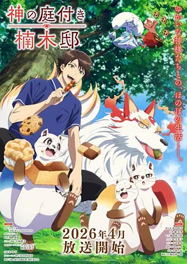山海拾遗录 奇幻志怪动漫